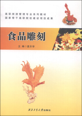 

食品雕刻