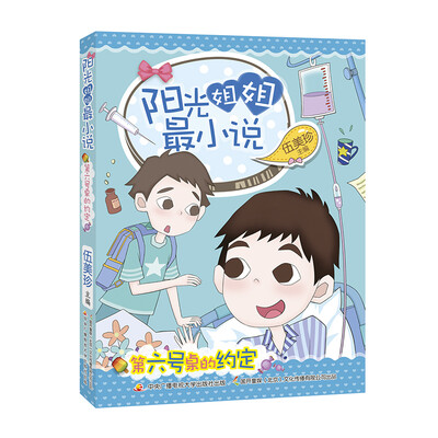 

阳光姐姐最小说第六号桌的约定