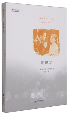 

中国书籍编译馆：蝴蝶梦