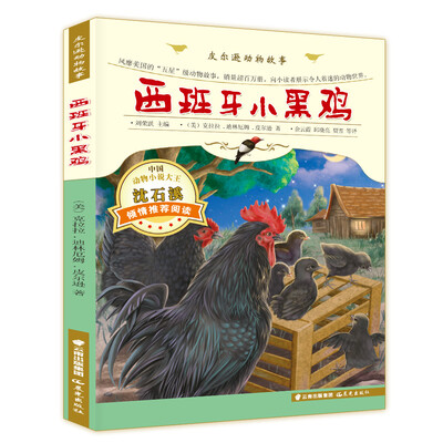 

皮尔逊动物故事：西班牙小黑鸡