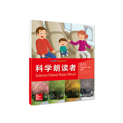 

科学朗读者：2-11世界的另一端四季