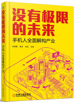 

没有极限的未来手机人全面解构产业