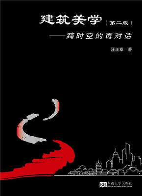 

建筑美学（第2版）