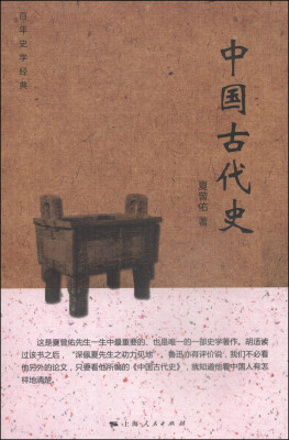 

中国古代史