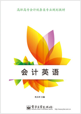 

高职高专财税类专业规划教材会计英语