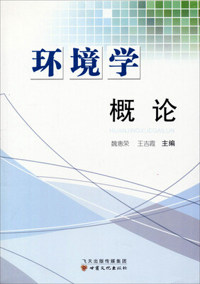 

环境学概论