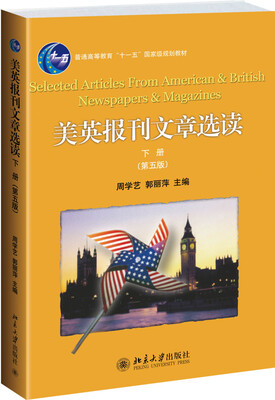 

美英报刊文章选读下册第五版