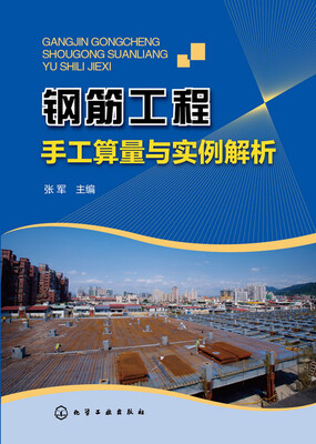 

钢筋工程手工算量与实例解析
