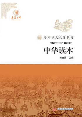 

中华读本