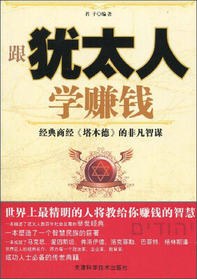 

跟犹太人学赚钱