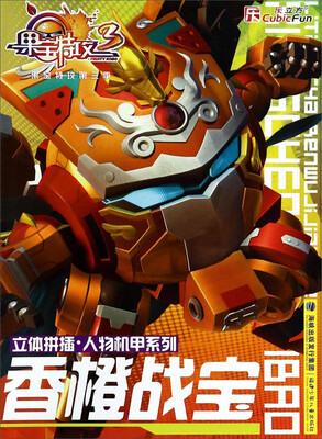 

果宝特攻·立体拼插人物机甲系列：香橙战宝
