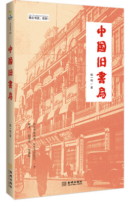 

中国旧书局