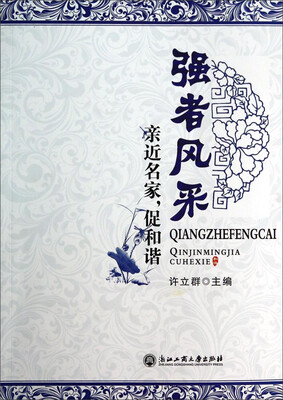 

强者风采亲近名家促和谐