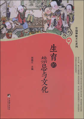 

生育的禁忌与文化