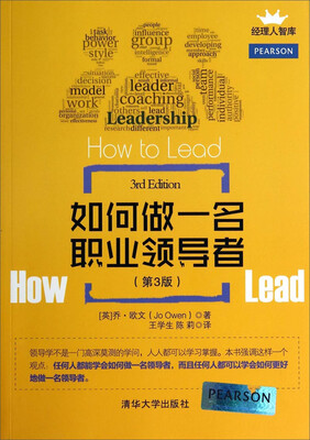 

经理人智库：如何做一名职业领导者（第3版）
