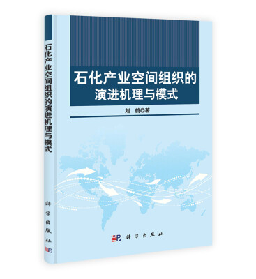 

石化产业空间组织的演进机理与模式