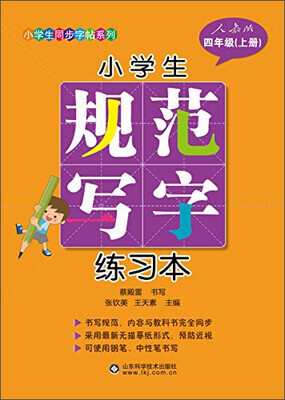 

小学生规范写字练习本四年级上册