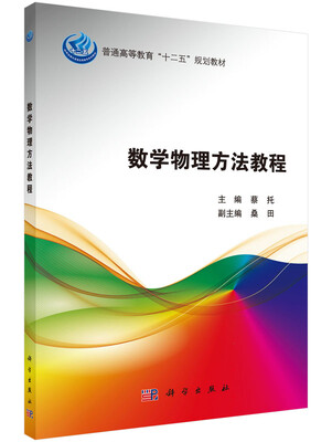 

数学物理方法教程