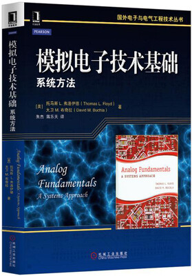 

模拟电子技术基础系统方法