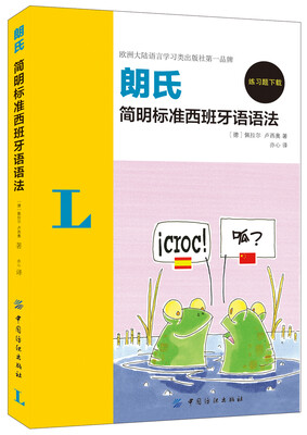 

朗氏简明标准西班牙语语法