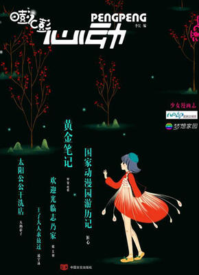 

嘭嘭心动