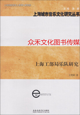 

上海工部局乐队研究