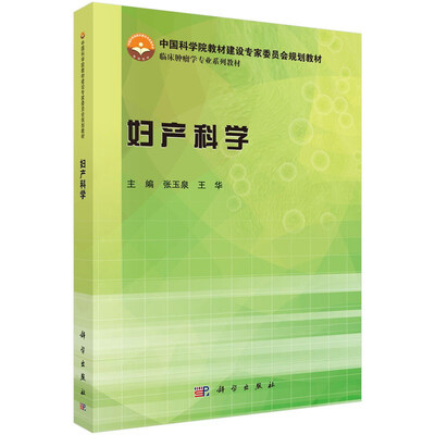 

妇产科学