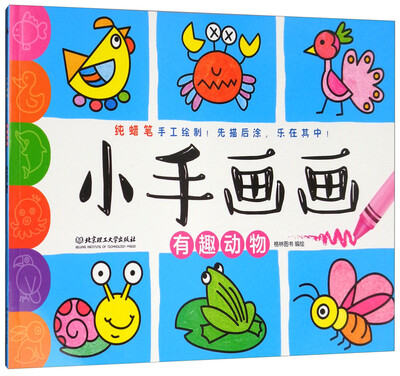 

小手画画有趣动物