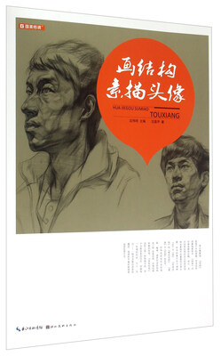 

画结构素描头像