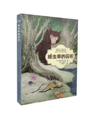 

捕虫草的囚犯