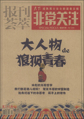 

报刊荟萃非常关注（第23卷 中旬刊 总第72-73期 合订本）