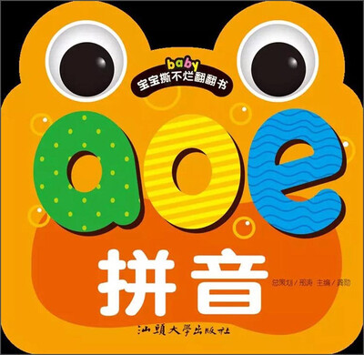 

宝宝撕不烂翻翻书 拼音