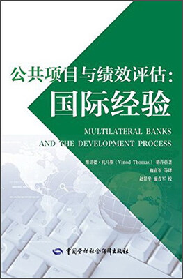 

公共项目与绩效评估国际经验