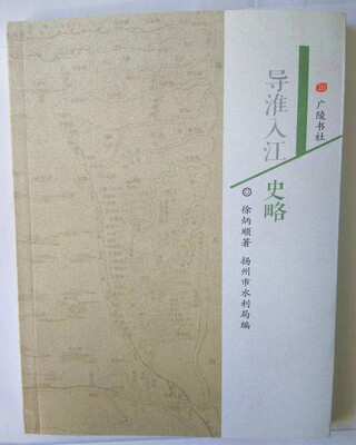 

导淮入江史略