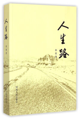 

人生路