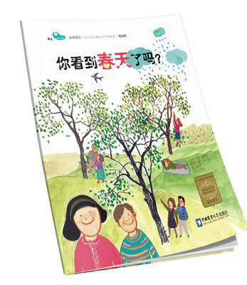 

你看到春天了吗？