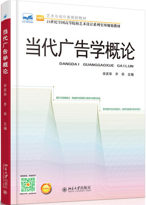 

当代广告学概论