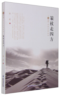 

策杖走四方