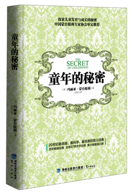 

童年的秘密（新版）