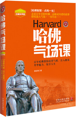 

哈佛气场课