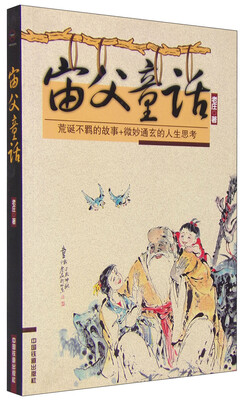 

宙父童话