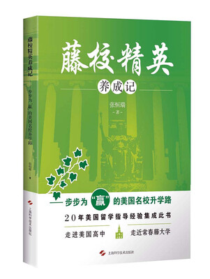 

藤校精英养成记——步步为“赢”的美国名校升学路