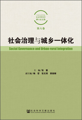 

社会治理与城乡一体化