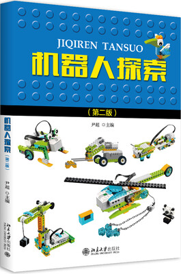 

机器人探索第二版