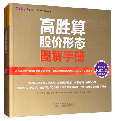 

高胜算股价形态图解手册