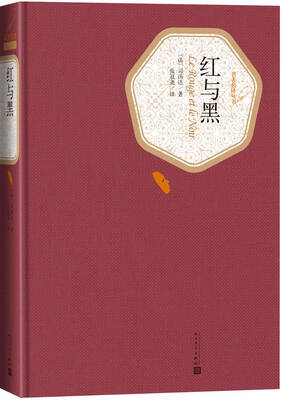 

名著名译丛书 红与黑