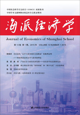 

海派经济学第13卷第1期2015年总第49期