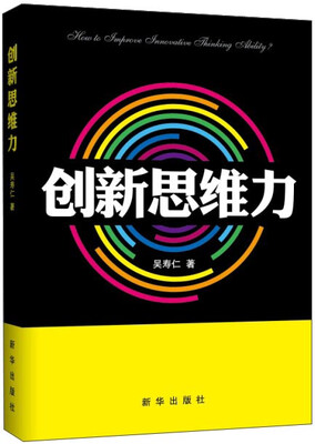 

创新思维力