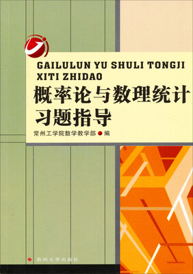 

概率论与数理统计习题指导