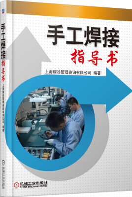 

手工焊接指导书